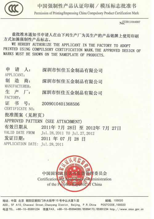 恒佳五金模壓標(biāo)志證
